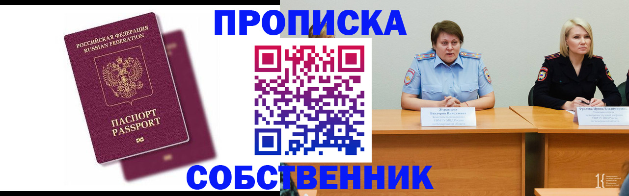 временная регистрация купить в Арсеньеве