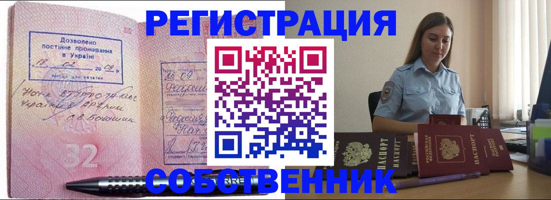 прописка для работы в Арсеньеве